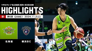 【ハイライト】レバンガ北海道vs横浜ビー・コルセアーズ｜B1 第6節GAME1｜11.2.2024 プロバスケ (Bリーグ)