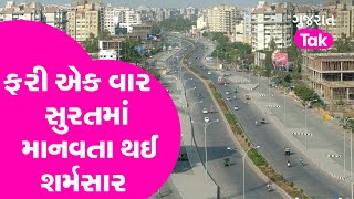 Gujarat News : Surat માં એવું તે શું થયું કે ફરી એક વાર માનવતા શર્મસાર થઈ | GT