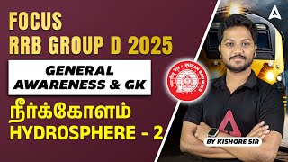 RRB Group D | General Awareness | Geography | Hydrosphere | By Kishore Sir