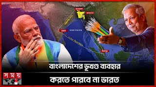 বাংলাদেশের মধ্য দিয়ে সেভেন সিস্টার্সে ব্যান্ডউইথ নেয়ার প্রস্তাব বাতিল | BTRC | Bandwidth Transit