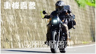 重機露營 // HONDA Rebel 500 // 思穀汗Skuhan休閒露營區