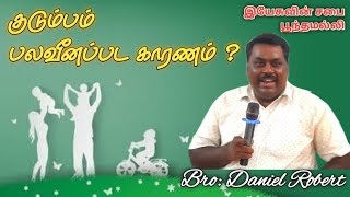 why our family is getting weak ? || நம் குடும்பம் பலவீனப்பட்டுப்போக காரணம் ? || 17.11.2024