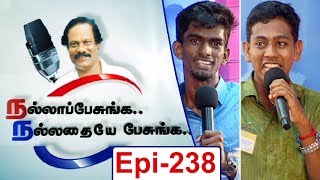 People are much attracted towards Acting/Music/Speech?Part 2 | Nalla Pesunga Nalladhaye Pesunga-238