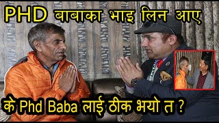 पि एच डी बाबाका भाइ बल्ल लिन आए, के Phd Baba लाई ठीक भयो त ? थाहा पाउन भिडियो हेर्नुहोस