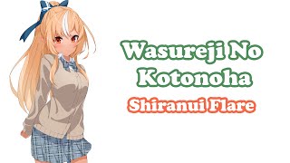 [Shiranui Flare] [Ouchi 3D] - 忘れじの言の葉 (Wasureji No Kotonoha) / Ashimine Kiwako