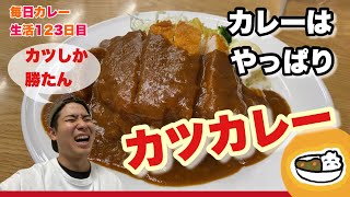 【レトロ】熱海の歴史を感じるカレー屋【宝亭】CURRYO TV.第123回