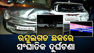 ରସୁଲଗଡ ଛକରେ  ଦୁର୍ଘଟଣା || Series Accident At Rasulgargh Truck Rams 5 Cars , 2 Bikes ||Odisha Reporter