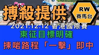 一早部署好跑呢場，實力超卓份子隨時「一擊」即中 - 《RW搏殺提供》