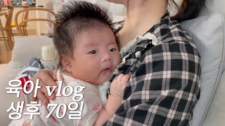 [vlog] 육아브이로그_생후50일~생후70일, 탯줄도장, 신생아첫외출, 신생아소화시키기, 아기트림, 터미타임, 신생아손톱자르기, 신생아수면자세, 결혼사진셀렉