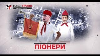 Останні піонери Конча-Заспи (16.03.22)