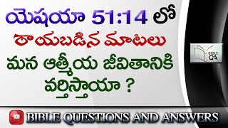 యెషయా 51:14 లో రాయబడిన మాటలు మన ఆత్మీయ జీవితానికి వర్తిస్తాయా ? | Bible Questions And Answers |