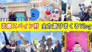 【Vlog】志摩スペイン村‼️全力遊び‼️2024年6月頃に行ってました✴