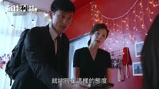 《最佳利益》EP02 預告 | 中天娛樂台5/18(六)