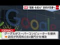 “国産の生成ai” 政府が支援へ　「geniac」プロジェクト近く始動（2024年2月1日）