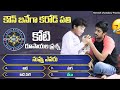 1 CRORE QUESTION #nccomedykings #nimeshchowdarypranks #telugupranks