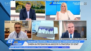 Νίκος Παπαθανάσης: Σήμερα θα προτείνουμε να ανοίξουν τα πρακτορεία του ΟΠΑΠ | Ώρα Ελλάδος 22/1/2021