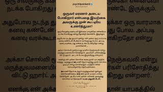 ஒருவர் மரணம் அடைய போகிறார் என்பதை இயற்கை அவருக்கு முன் கூட்டியே உணர்த்துமா? #psychtipsintamil