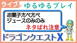 ドラクエ１０(266)いとこが来てるのでコソコソやる日課、魔塔？