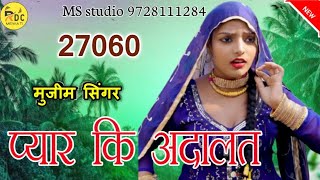 27060 SAKIR SINGER ( प्यार की अदालत ) New Mewati Song MS Studio Firozpur 😢