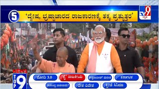 News Top 9: ‘ ಕೈ ರಾಜಕೀಯ’ Top Stories Of The Day (06-06-2024)