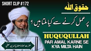 Huququllah Par Amal Karne Se Kya Milta He? | Short Clip #172 | Maulana Salahuddin Saifi Naqshbandi