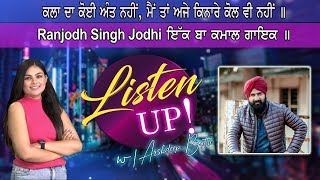 Listen up (EP-11) || ਕਲਾ ਦਾ ਕੋਈ ਅੰਤ ਨਹੀਂ, ਮੈਂ ਤਾਂ ਅਜੇ ਕਿਨਾਰੇ ਕੋਲ ਵੀ ਨਹੀਂ || Sanjha TV |