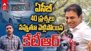 KTR ACB Enquiry Day 1 | ముగిసిన కేటీఆర్ విచారణ.. మొదటిరోజు ఏసీబీ ఏం   అడిగిందంటే..!? | ABP Desam