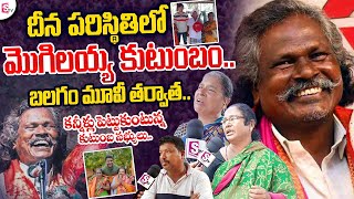 దీన పరిస్థితిలో మొగిలయ్య కుటుంబం..| Mogilaiah Family Present Situation | Telugu News | SumanTV Live