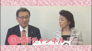 国基研チャンネル　第３回