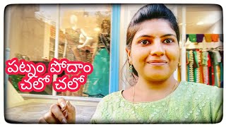 పట్నం పోదాం చలో చలో | Come with Me | Chaitus Lifestyle