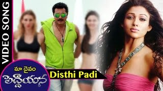 Disthi Padi Video Song  | Maa Daivam Peddayana Full Movie Video Songs