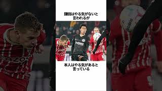 「鎌田大地」に関する雑学 #サッカー #「鎌田」 #サッカー解説