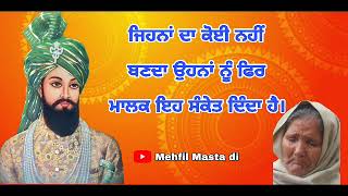 ਜਿਨ੍ਹਾਂ ਦਾ ਕੋਈ ਨਹੀਂ ਬਣਦਾ ਉਨ੍ਹਾਂ ਨੂੰ ਫਿਰ ਮਾਲਕ ਇਹ ਸੰਕੇਤ ਦਿੰਦਾ ਹੈ #mehfil_masta_di  Jai peera di 🙏🌹🙏