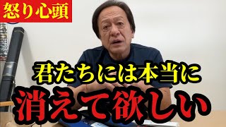 【村田基】※本当に大嫌いなので消えて欲しいと思っています※【村田基切り抜き】