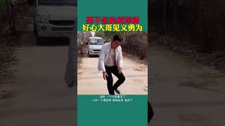 男子坐轮椅摔倒，好心大哥见义勇为#见义勇为 #好人好事 #传递正能量