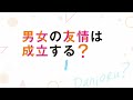 tvアニメ「男女の友情は成立する？（いや、しないっ ）」キービジュアルpv