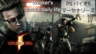 ResidentEvil5 バイオハザード5 マーセナリーズ LIVE配信