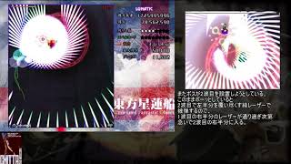 東方星蓮船Lunatic25億早苗B　実況