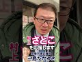 村上さとこ　 北九州市議会議員候補　を応援！　 三島たかゆき　宗像市議会議員　 shorts 　 北九州市議会議員選挙 八幡西区