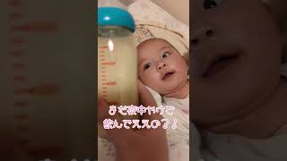 【生後4ヶ月】ミルクを見るとやっぱり目が本気になる赤ちゃん / The moment the baby saw the milk, her eyes became serious② #shorts