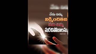 నేను నిన్ను నిర్మించితిని.⛪🙏🙇#దేవునికృప