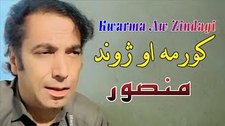 da soni# په کورمه کې به څنګه.. ghazal # m gul mansoor