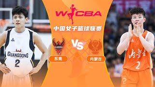 LIVE直播 广东vs内蒙古 2023/24赛季WCBA中国女子篮球甲级联赛 LIVE Guangdong vs Neimenggu WCBA 2023/24