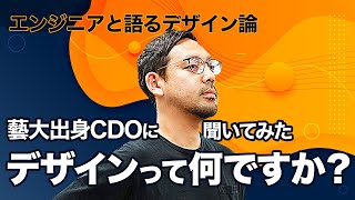 そもそもデザインって何？｜bravesoft CDO青木意芽滋 #3|| 目指せ！ハッカーRADIO || 11月24日放送回（菅澤英司,池澤あやか）