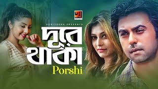 Dure Thaka | দূরে থাকা । Porshi | Apurba | Mithila | Bangla New Song 2019 | Music Video