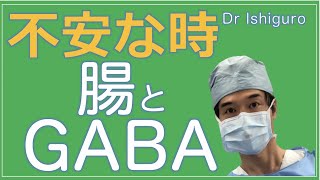 不安な気持ちが浮かんだら？ー腸内環境の悪化を疑え