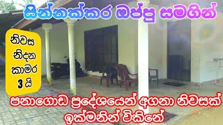 පනාගොඩින් කාමර 3ක නිවසක් ඉක්මනින් විකිනේ  | House for sale in panagoda Sri Lanka | Kandy Property