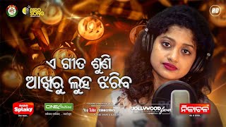 Arpita Choudhury  Swayam Padhi Sad Song - Tate Luha Daba Pain Ichha Nahi - New Odia Emotional Song