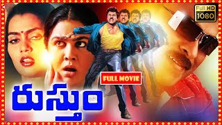 Rustum Telugu FULL HD Movie || Chiranjeevi, Urvasi, Rajyalaxmi, Rao Gopal Rao || Patha Cinemalu