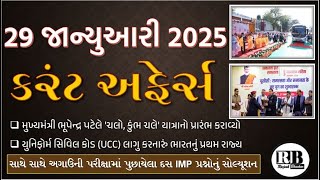 29 January 2025 Current Affairs in Gujarati by Rajesh Bhaskar |GK in Gujarati |Current Affairs 2025